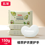 五羊（FIVERAMS） 婴儿宝宝抑菌洗衣皂 儿童清洁洗衣皂组合批发内衣皂尿布皂 氨基酸抑菌皂150g*3包