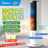 美的（Midea）空调扇冷风扇家用冷风机客厅卧室立式冷气机加湿降尘水冷塔扇加冰加水降温冷气扇 【冷暖双风 四季相伴】AAI10ZD