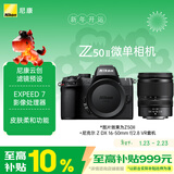尼康（Nikon）Z50II 16-50mm f/2.8 VR微单套机 小三元套机 数码相机 Z50ii/Z502/Z50二代