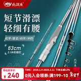 北溟鱼细雨4号短节矶竿超硬大导环远投钓竿综合滑漂竿超轻矶竿路滑竿 2.4m 4号 细雨单竿+滑漂线组