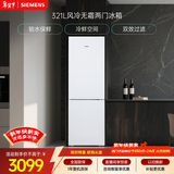 西门子（SIEMENS）321L两门冰箱小冰箱风冷无霜 锁水保鲜 双效过滤 冷鲜空间 白 KG32NV21EC 国家补贴