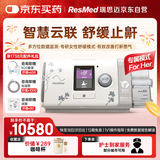 瑞思迈（Resmed）呼吸机打呼噜家用医用便携止鼾睡眠呼吸暂停综合症S10升级款白色