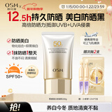 欧诗漫（OSM）防晒霜零感美白防晒隔离乳50g 户外美白耐晒防水化妆品新年礼物