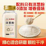 吉得利洋葱粉100g 纯洋葱粉烤鱿鱼腌肉火锅烧烤撒料厨房去腥香辛料