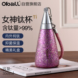 Oball女神钛杯纯钛保温杯女款户外水杯高颜值送女朋友老婆生日新年礼物