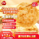 三全黄油手抓饼900g10片装 早餐半成品即食家庭早点儿童烧饼速食食品