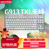 罗技（G）G913TKL 无线蓝牙有线三模机械键盘 疾速触发矮轴  87键紧凑设计 无数字键盘 T轴（类茶轴）皓月白