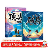 漫画版赢在破局思维+顶尖思维全套2册正版图书 改变孩子命运的顶尖思维抖音同款 突破思维边界跳出常规框架激发孩子创造想象掌控未来自我成长为人处事博弈儿童版书籍 小学生课外阅读必读书单成长励志书目童书