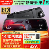 HIKVISION海康威视行车记录仪N6+2K 1440P超高清夜视前后双录流媒体后视镜