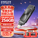 忆捷（EAGET）256GB Lightning USB3.0苹果手机U盘 i66官方MFI认证一键备份iphone/ipad扩容电脑笔记本两用优盘