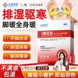 涩冈制薬日本艾草暖足自发热保暖脚贴祛湿排寒热敷贴发热暖手暖足底贴*1盒