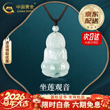 中国黄金（CHINA GOLD）翡翠观音菩萨吊坠男士玉石玉坠项链生日情人节生日礼物送女朋友 【今/次日达】翡翠观音项绳+玉珠（小版）