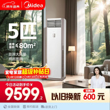 美的空调 5匹 一级能效变频冷暖 客厅商铺380V双排铜管立式柜机 国家补贴RFD-120LW/BSDN8Y-PA401(1)A 