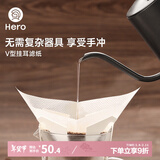 Hero挂耳滤纸 V型咖啡滤纸便携滤泡式手冲咖啡滤杯套装过滤网 滤袋