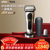 博朗（BRAUN）朱一龙同款电动9系巅峰版整机德国进口往复式剃须刀刮胡刀送男朋友生日礼物