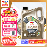 道达尔能源汽机油 快驰9000 全合成机油 润滑油0W-20 SP 4L Xtra Future