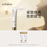 伊诗贝格（EISENBERG）EISENBERG涂抹式亮颜补水保湿紧致V面膜新年礼物情人节礼物
