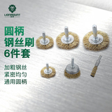 雷蒙钢丝刷圆柄带杆打磨除锈抛光去毛刺钢丝轮电磨机打磨钢刷头6件套