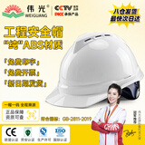 伟光ABS安全帽  V型新国标透气款 防砸耐穿刺 Y型下颏带工地建筑头盔 白色旋钮式