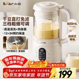 小熊（Bear）破壁机家用小型豆浆机迷你0.8L低音降噪榨汁机辅食料理机多功能全自动免煮新款静音1-3人用M04R3