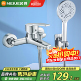 名爵（MEJUE）淋浴水龙头混水阀花洒套装浴室三联洗澡开关简易花洒全套Z-05219