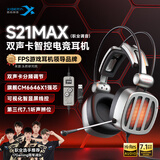 西伯利亚（XIBERIA） S21电脑头戴式电竞游戏耳麦主播不求人吃鸡听声辨位绝地求生有线耳机带麦 S21MAX铁灰【6646x1双声卡智控】