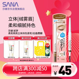 莎娜妮梦柔和两用立体持色眉笔  02自然棕