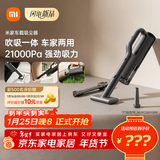 米家 小米无线车载吸尘器 大吸力长续航 轻盈便携 适用车载户外家用清洁多场景