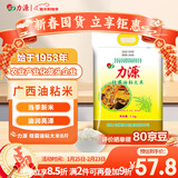 力源桂霸油粘米8斤 广西大米煲仔饭香米新米源头直发 包邮团购送礼