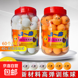 大桶装60个小桶装36个黄白色三星新材料ABS大小正品直径40+乒乓球 三星级 60只 （大桶装） 白色