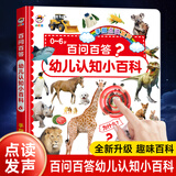 雷朗会说话的早教有声书十万个为什么点读书发声书玩具生日礼物