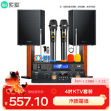 索爱（soaiy）M501（S）家庭影院KTV音响客厅家用电木吉他乐器音箱商用门店卡拉ok全套功放组合双话筒