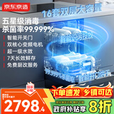 京东京造水立方16套洗碗机 大容量嵌入式 独嵌两用自动开关门烘干 一级水效五星消毒