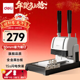 得力凭证装订机 300页财务装订机打孔装订机会计办公档案铆管装订 金属台板旗舰款33015