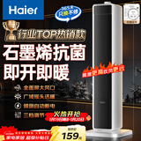 海尔（Haier）暖风机石墨烯速热取暖器电暖器电暖气电热取暖器家用京东自营小太阳直流轻音暖风取暖器HN2012升级