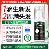 ASTACURE育发液生发液激活毛囊增发密发长发剂防脱头皮精华洗发水女士专用