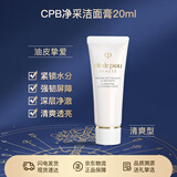 肌肤之钥（CPB）CPB净采洁面膏(清爽型)20ml洗面奶滋润护肤小样便携旅行装