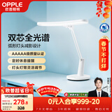 欧普照明（OPPLE）AAAAA级宿舍书房儿童学生学习工作读写智能调光护眼台灯 博恒