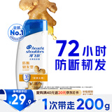 海飞丝生姜洗发水护根防断韧发200g男士女士洗头膏洗发露洗发液去屑