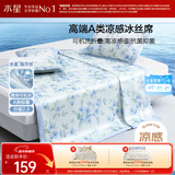 水星家纺冰丝凉席可机洗凉席宿舍冰丝席子1.2米x1.9米软凉席可折叠两件套