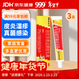 三九医药 999皮炎平 曲安奈德益康唑乳膏20g*3盒 皮炎湿疹 真菌感染 手足癣 体癣 股癣 甲沟炎 皮肤混合感染