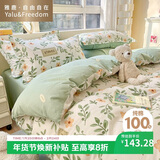雅鹿·自由自在 A类床上四件套纯棉100%全棉夏季床单被套200*230cm 薄荷