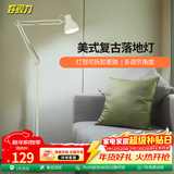 好视力 美式简约落地灯 客厅卧室书房现代工作阅读立式灯白色