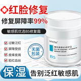 美颜坊B5修复面霜红血丝角质层薄皮肤屏障受损泛红增厚敏感肌保湿专用