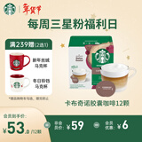 星巴克（Starbucks）胶囊咖啡卡布奇诺12颗 共120g 进口咖啡 花式 适用多趣酷思咖啡机