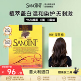SANOTINT圣丝婷染发剂植物天然盖白染发膏 琥珀棕 男女意大利原装进口