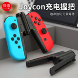 良值(IINE)适用Switch/OLED桥型手柄充电器 Joy-Con分体手柄充电握把手把 NS配件 