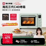 海氏（Hauswirt）C40三代电烤箱家用烘焙多功能发酵一体机食品级搪瓷内胆智能菜单新年礼物 湖水绿 40L 【国家补贴】