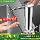 四季沐歌（MICOE）洗洁精压取器厨房水槽皂液器延长器家用洗菜盆洗涤剂按压器加长管