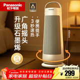 松下（Panasonic）【暖暖塔】暖风机石墨烯取暖器家用电暖器台立式办公室电暖气小型速热摇头电热风小太阳DS-P2078CW